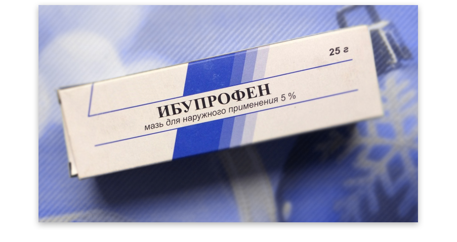 ибупрофен